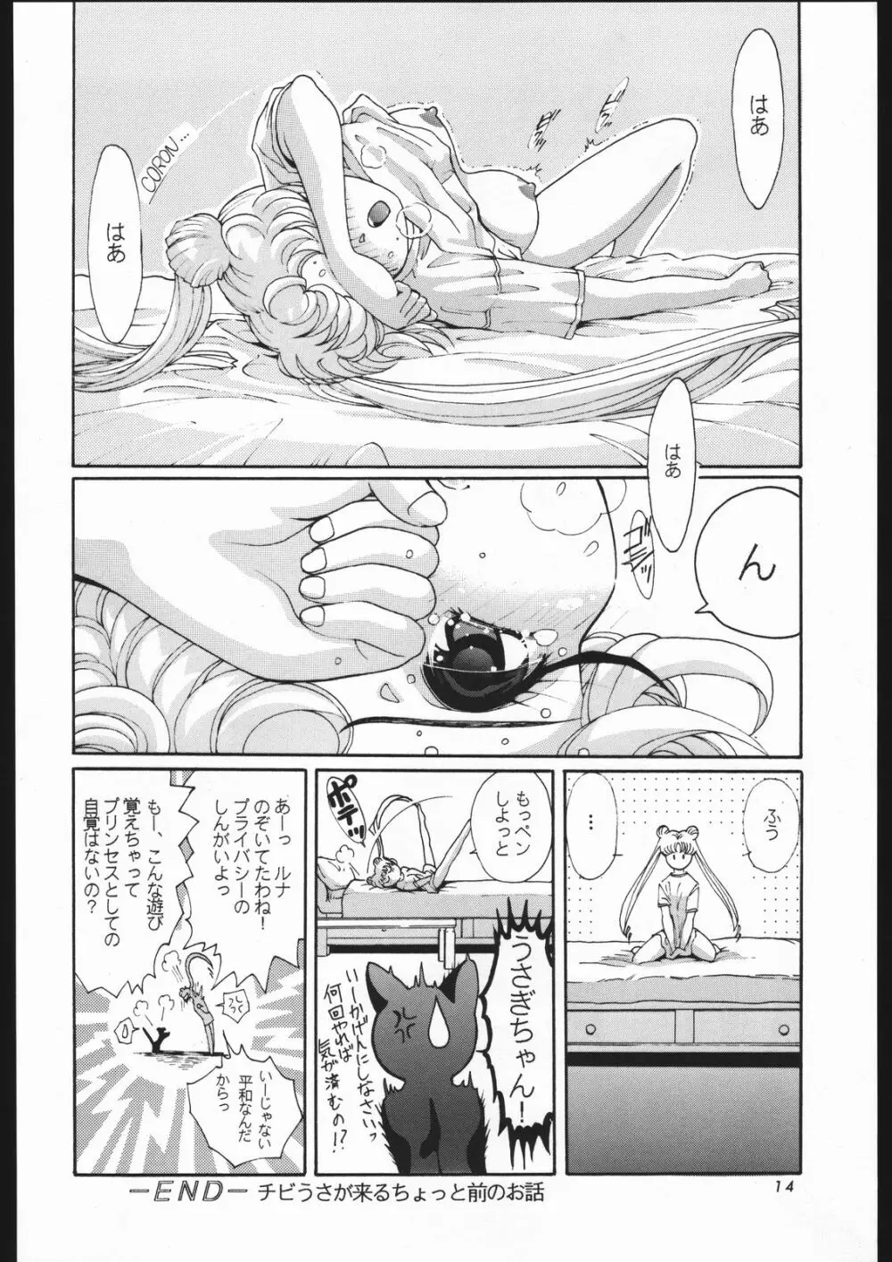 少年ゆういちろう Vol.3,4,5,6,7,8,9 合併号 Page.11