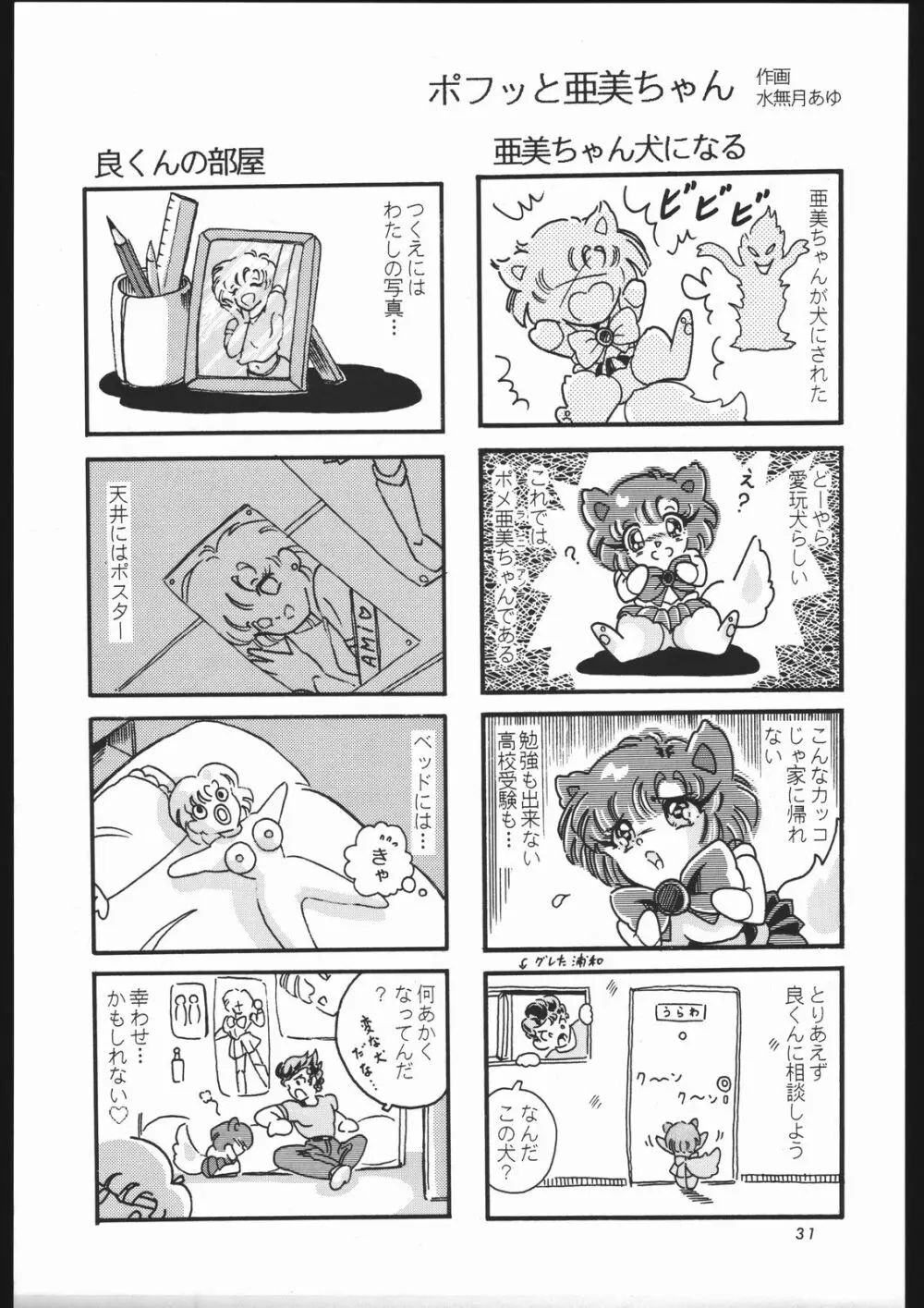 少年ゆういちろう Vol.3,4,5,6,7,8,9 合併号 Page.28
