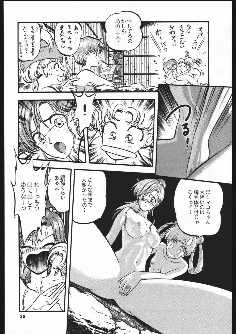少年ゆういちろう Vol.3,4,5,6,7,8,9 合併号 Page.35
