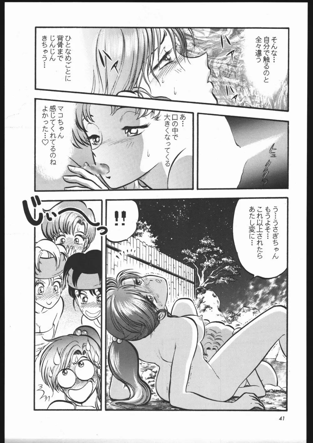 少年ゆういちろう Vol.3,4,5,6,7,8,9 合併号 Page.38