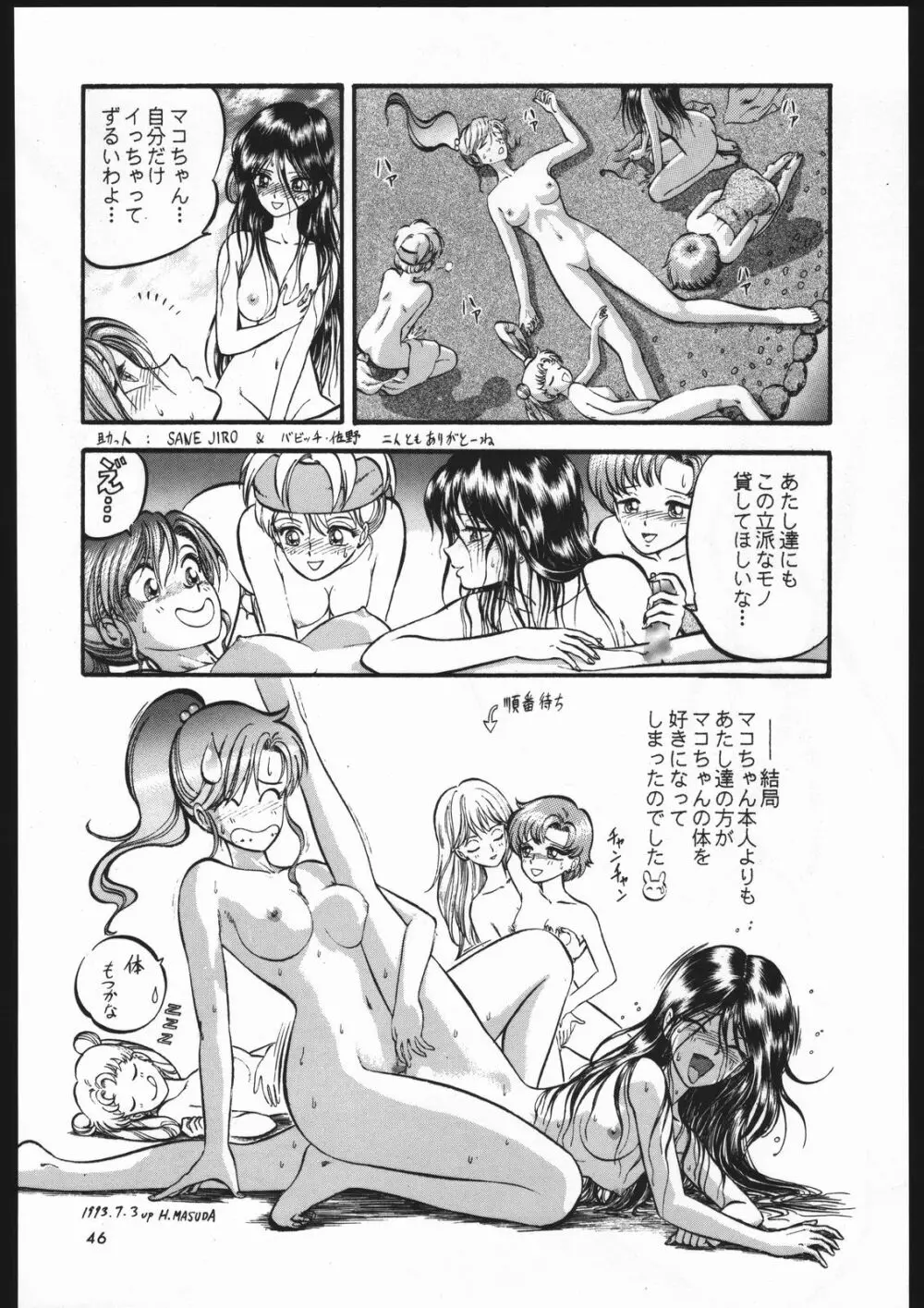 少年ゆういちろう Vol.3,4,5,6,7,8,9 合併号 Page.43