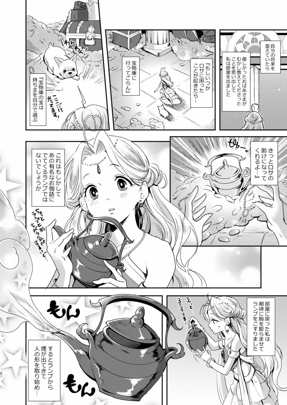 ふたなり千夜一夜 Page.3