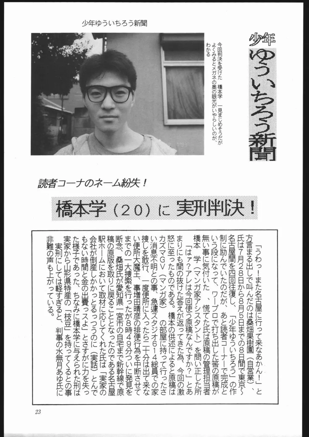 少年ゆういちろう Vol.10 記念号 Page.22