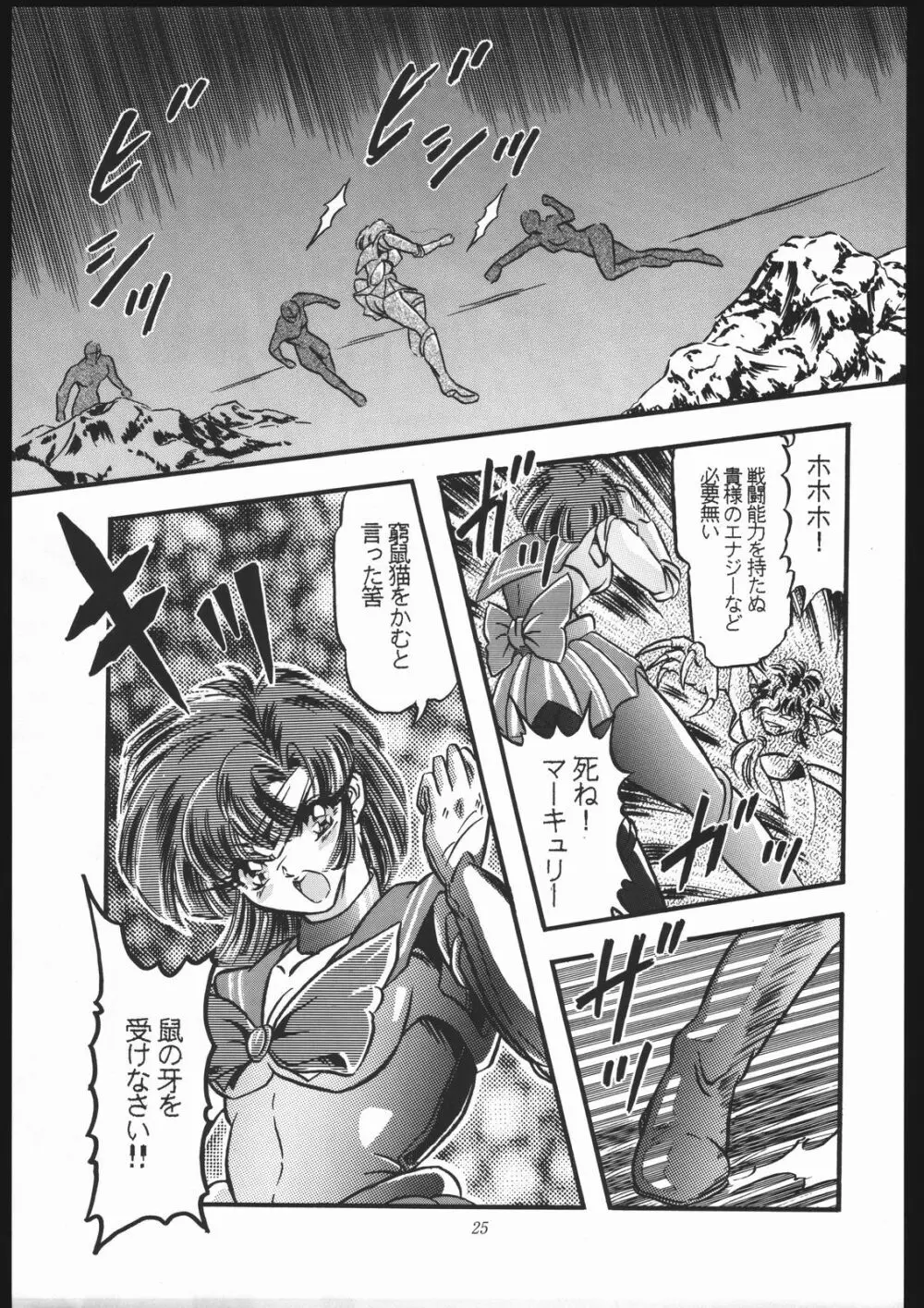 少年ゆういちろう Vol.10 記念号 Page.24