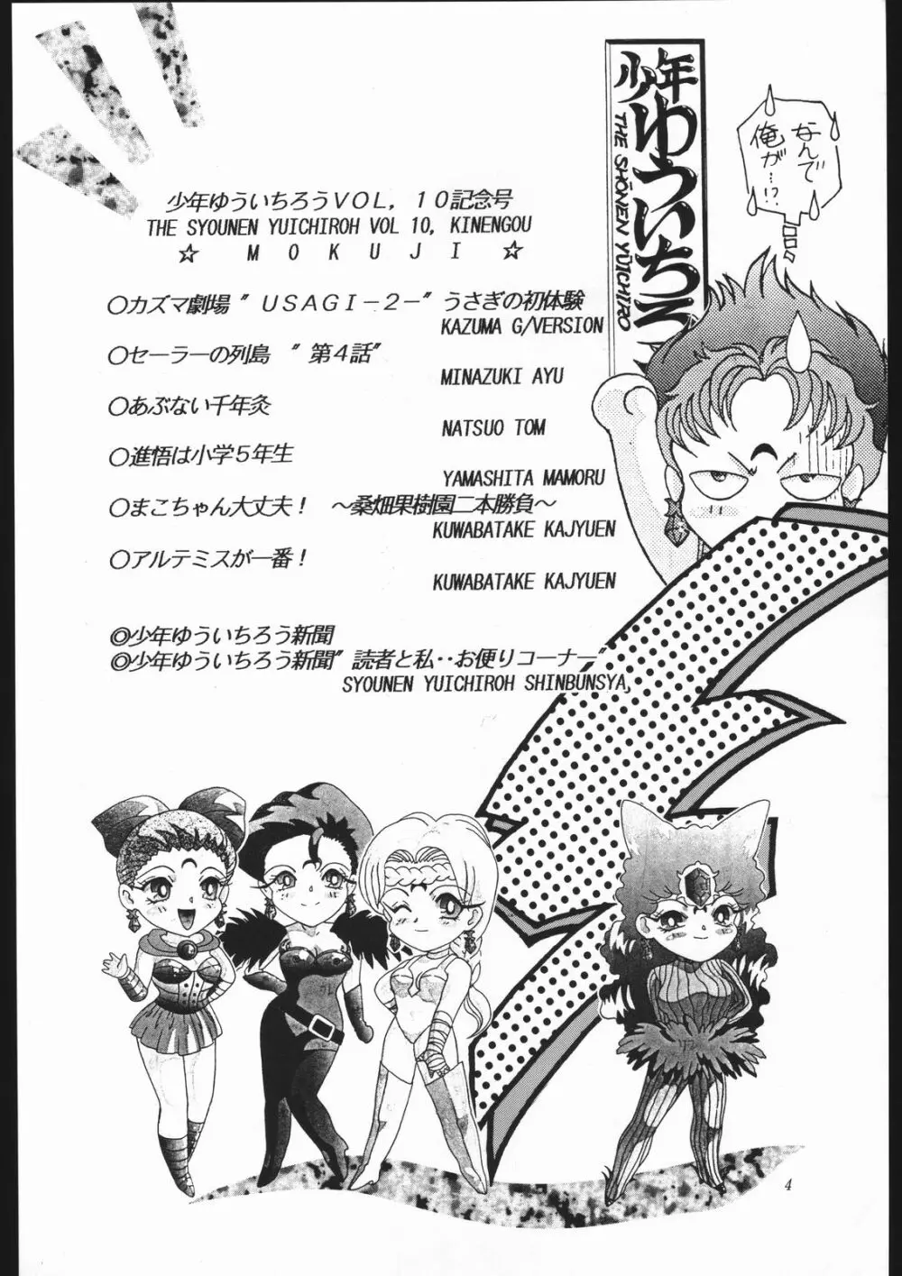 少年ゆういちろう Vol.10 記念号 Page.3