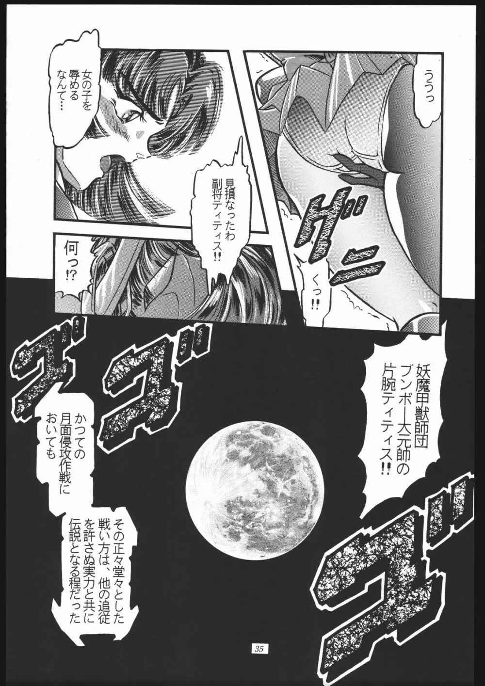 少年ゆういちろう Vol.10 記念号 Page.34