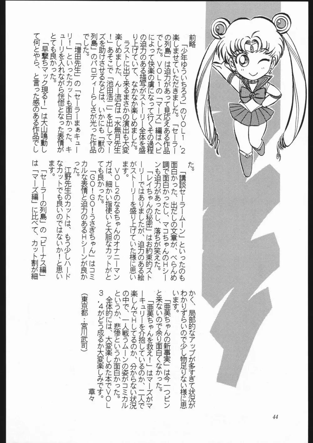 少年ゆういちろう Vol.10 記念号 Page.43