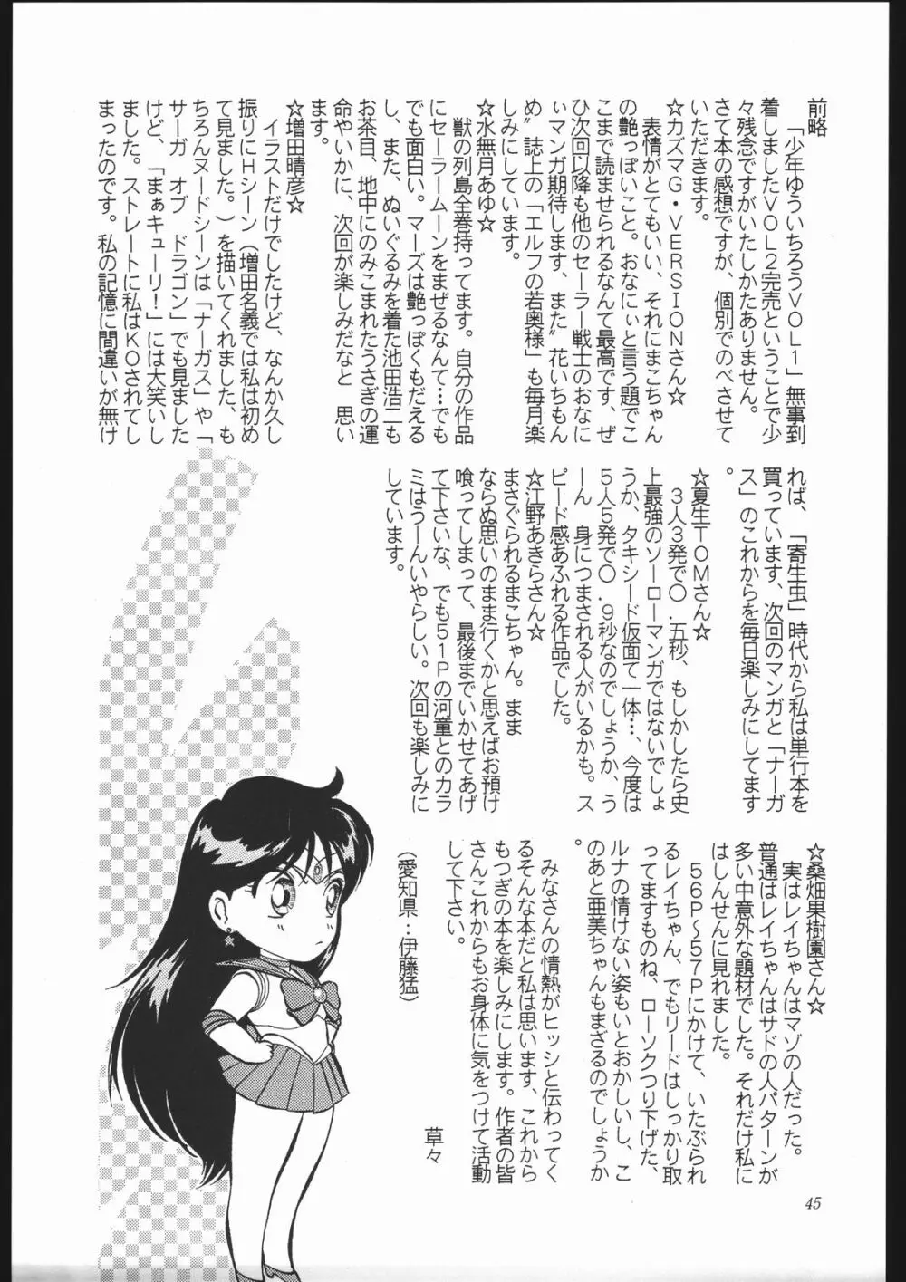 少年ゆういちろう Vol.10 記念号 Page.44