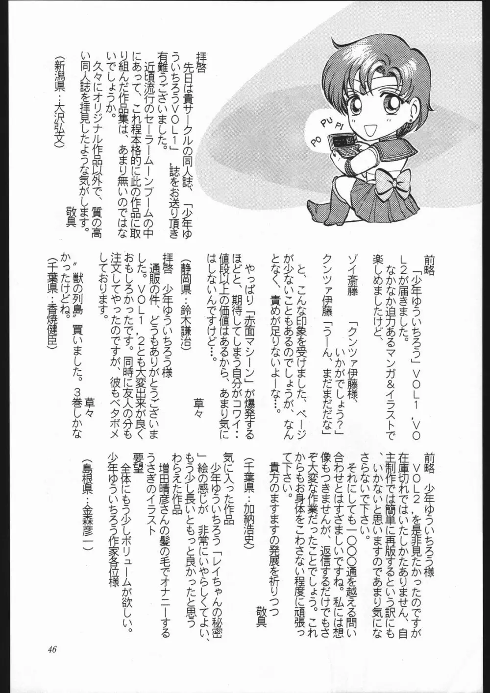 少年ゆういちろう Vol.10 記念号 Page.45