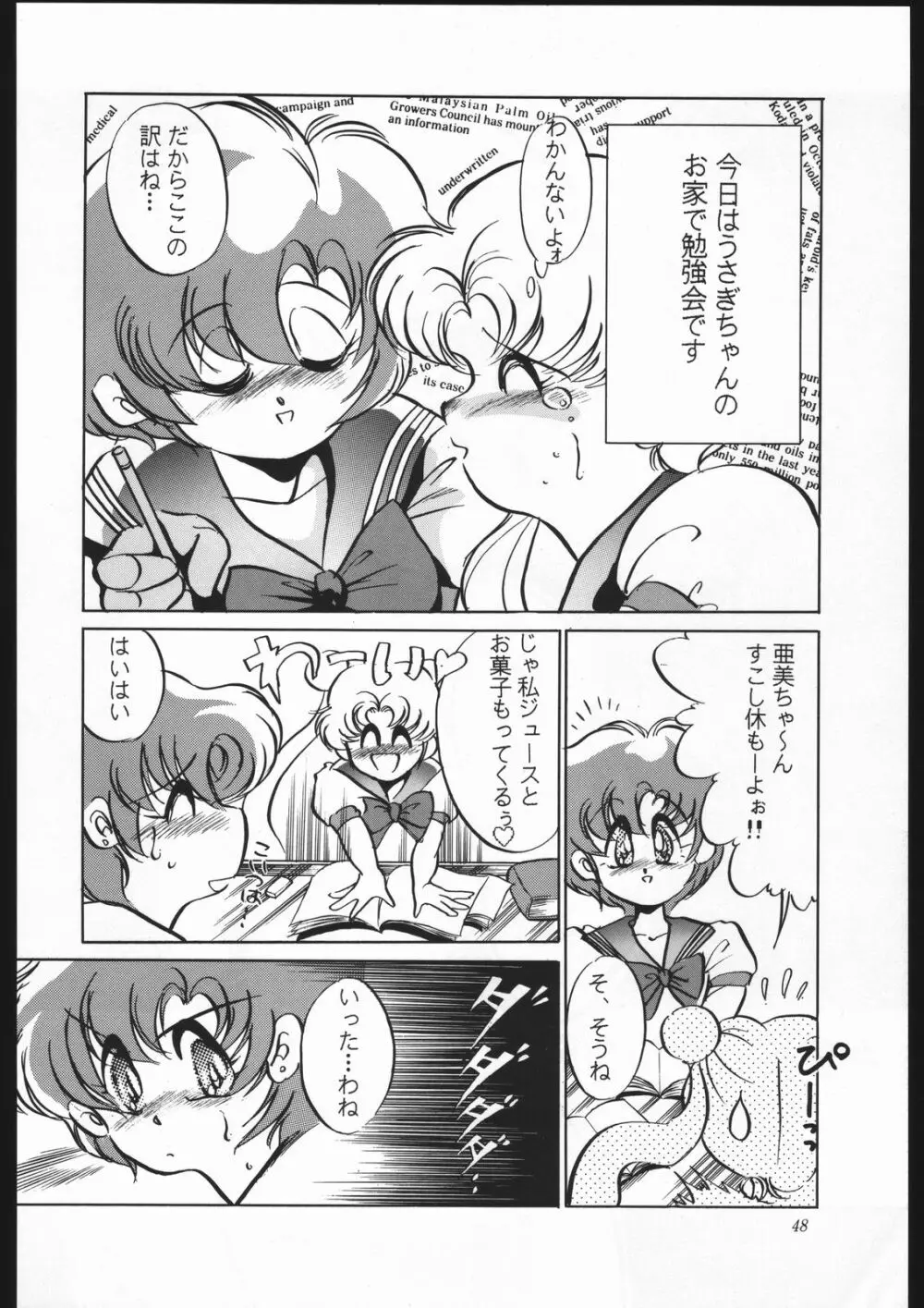 少年ゆういちろう Vol.10 記念号 Page.47