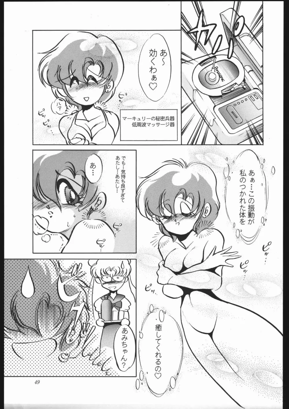 少年ゆういちろう Vol.10 記念号 Page.48