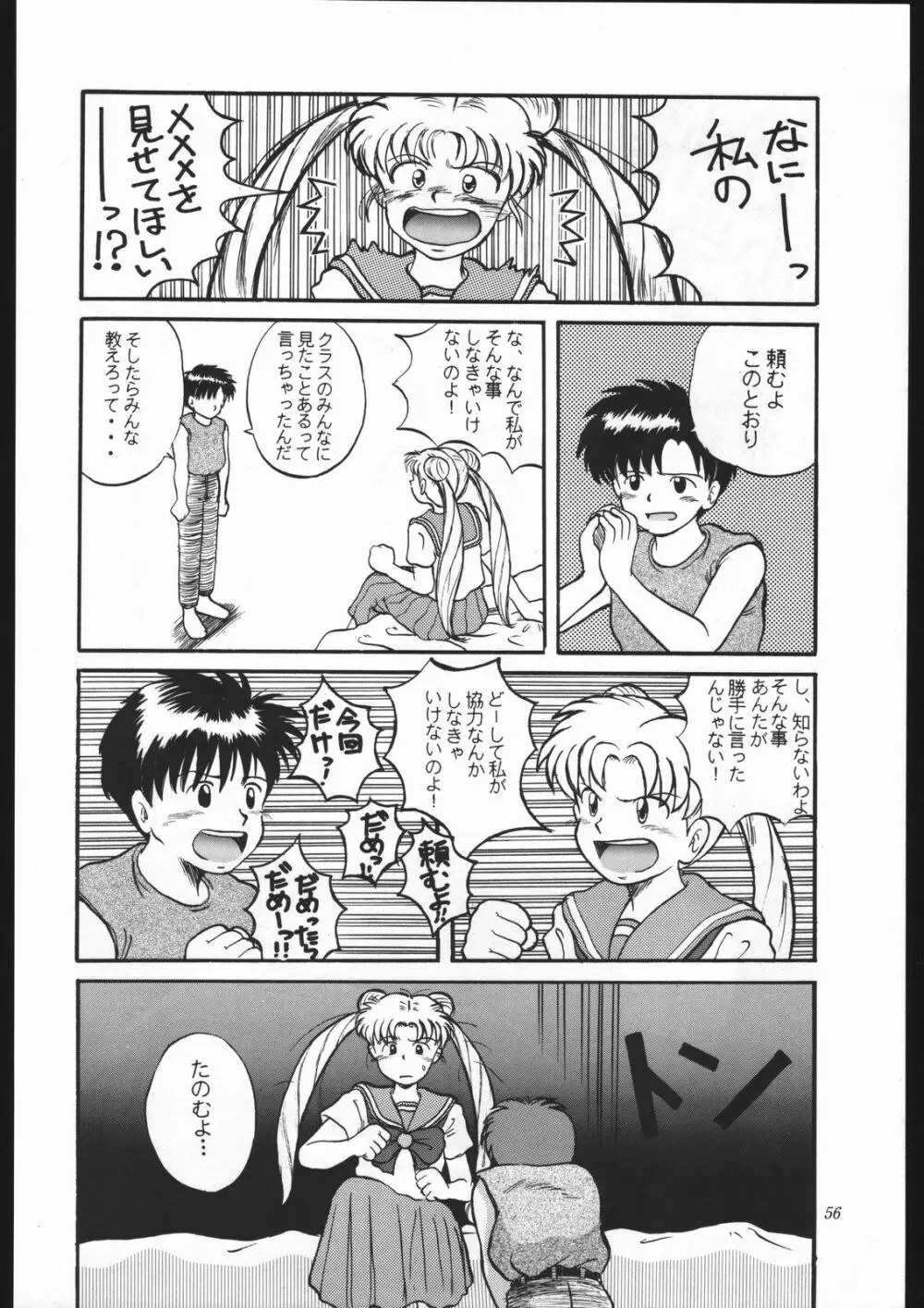 少年ゆういちろう Vol.10 記念号 Page.55
