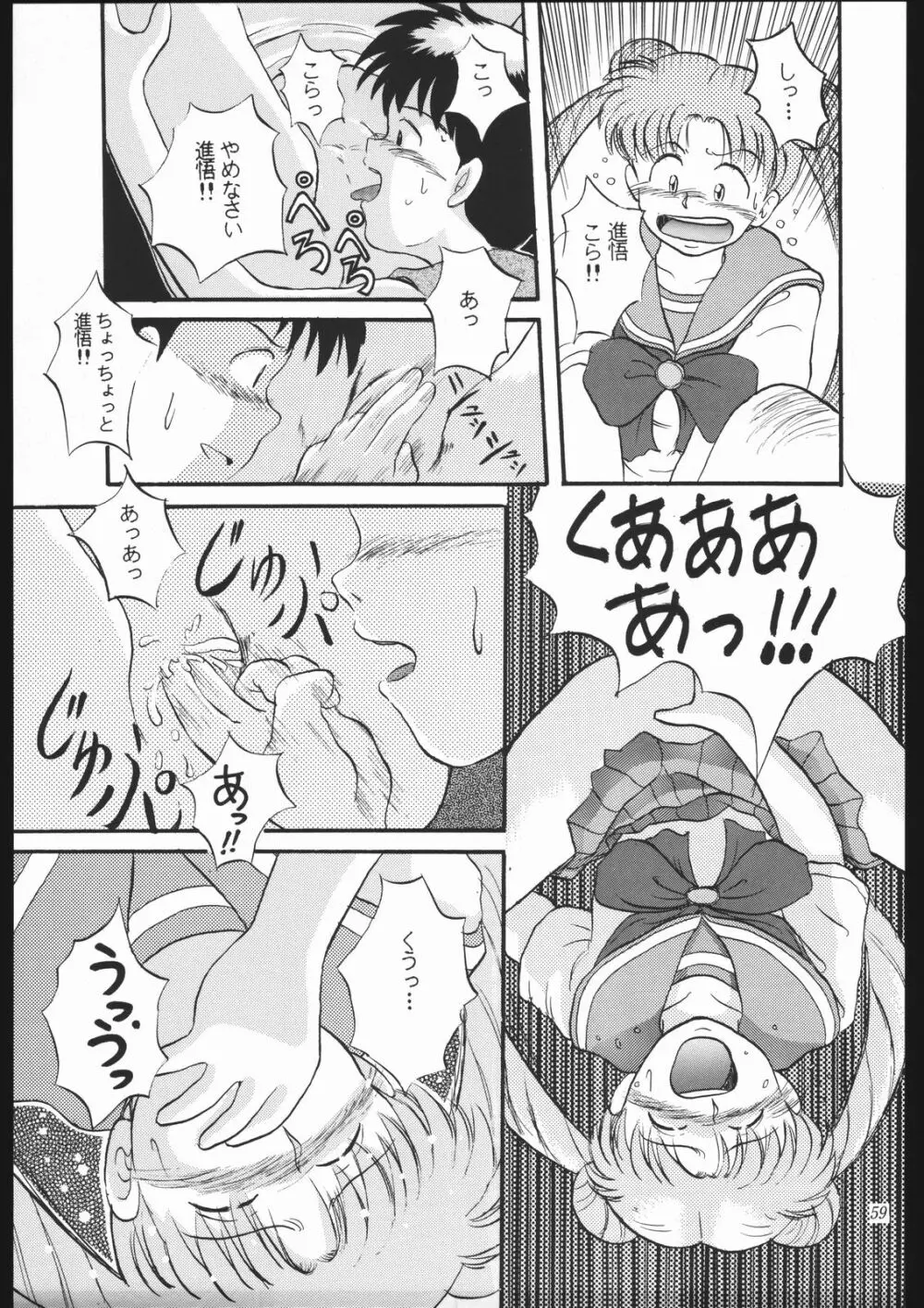 少年ゆういちろう Vol.10 記念号 Page.58