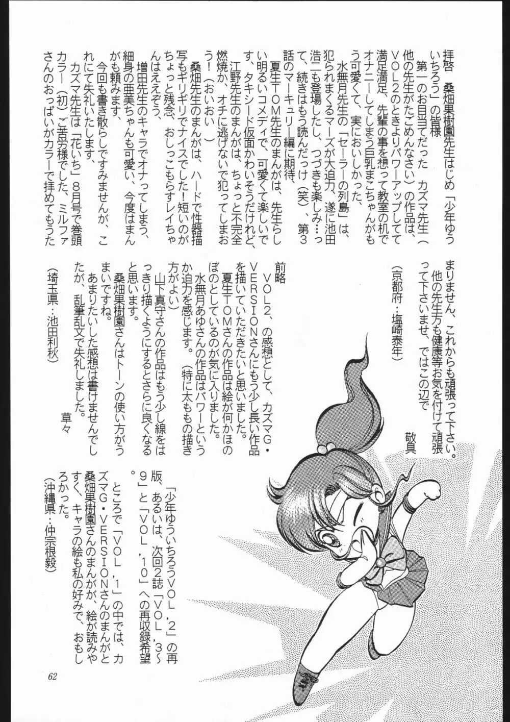少年ゆういちろう Vol.10 記念号 Page.61