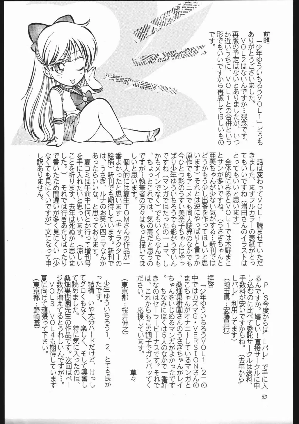 少年ゆういちろう Vol.10 記念号 Page.62