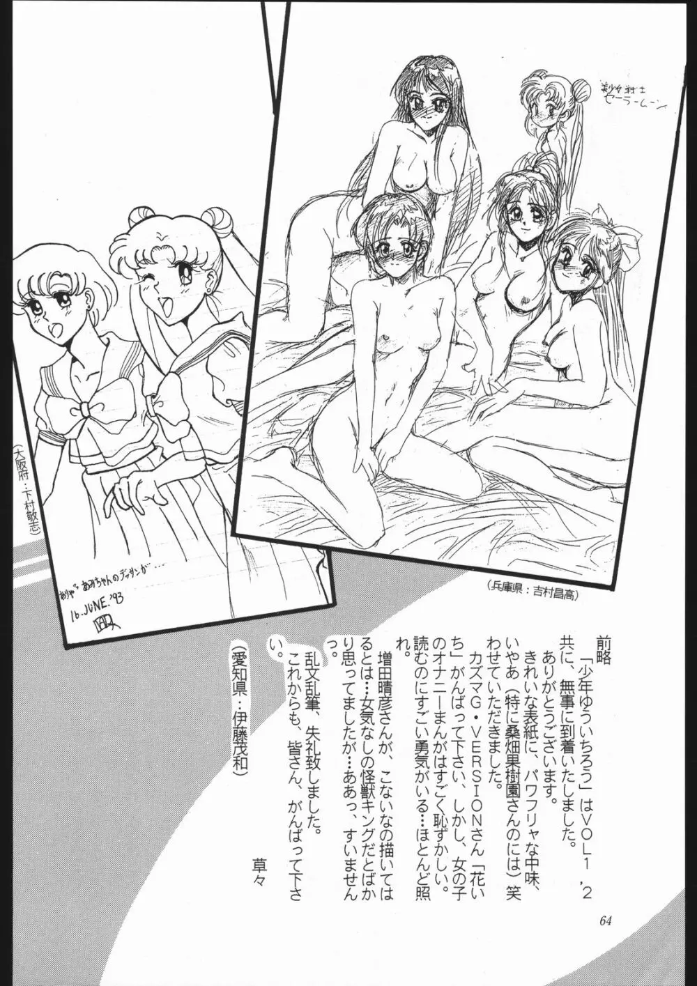 少年ゆういちろう Vol.10 記念号 Page.63