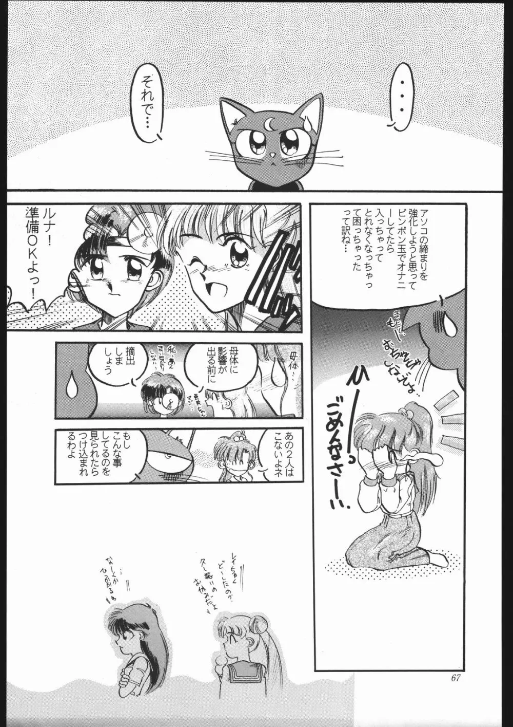 少年ゆういちろう Vol.10 記念号 Page.66
