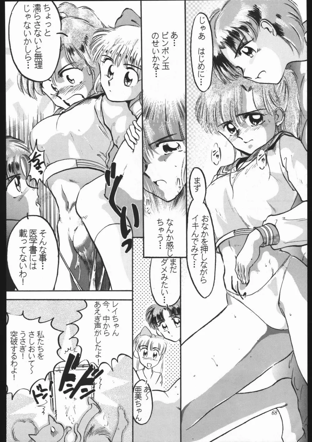 少年ゆういちろう Vol.10 記念号 Page.67