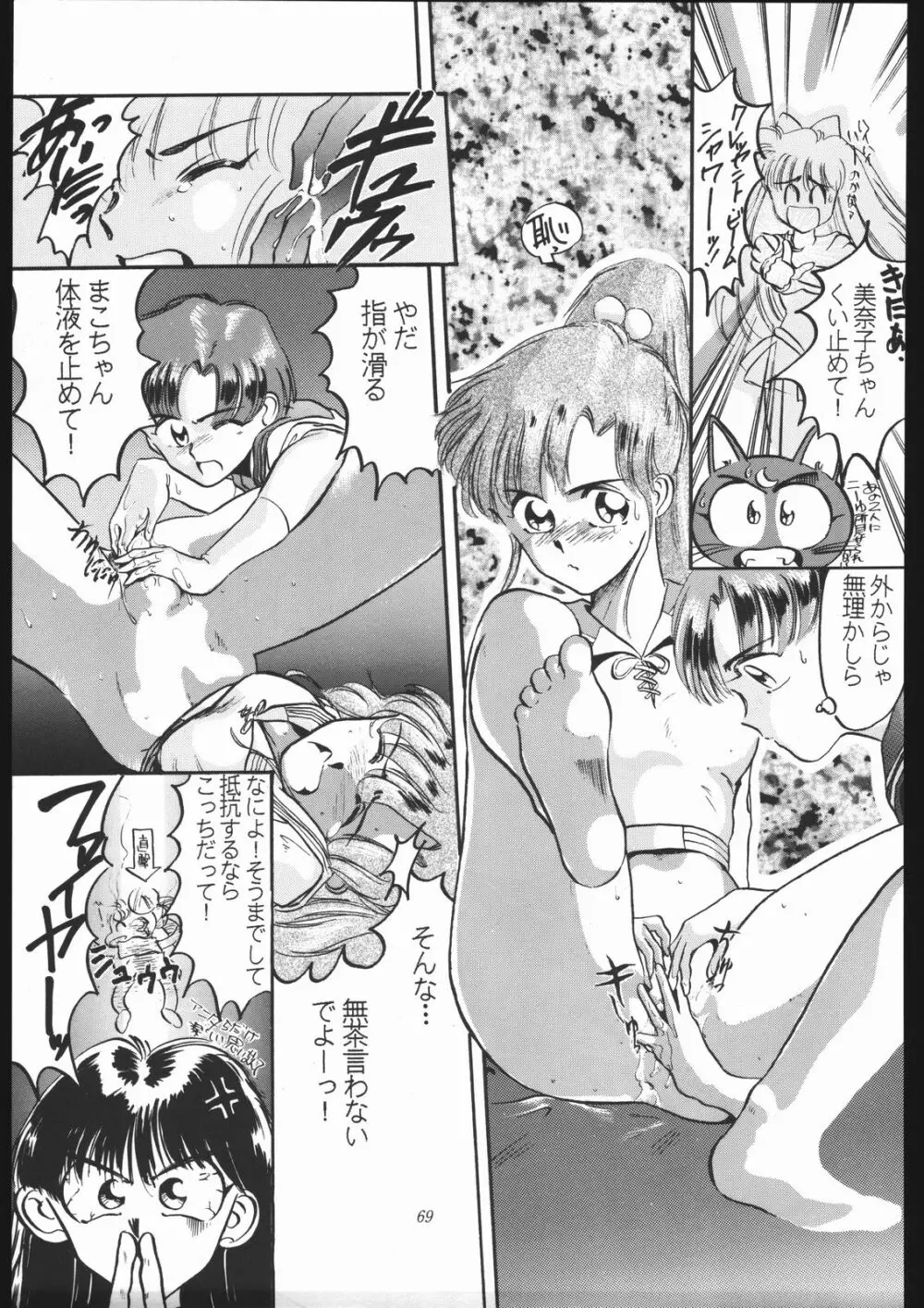 少年ゆういちろう Vol.10 記念号 Page.68