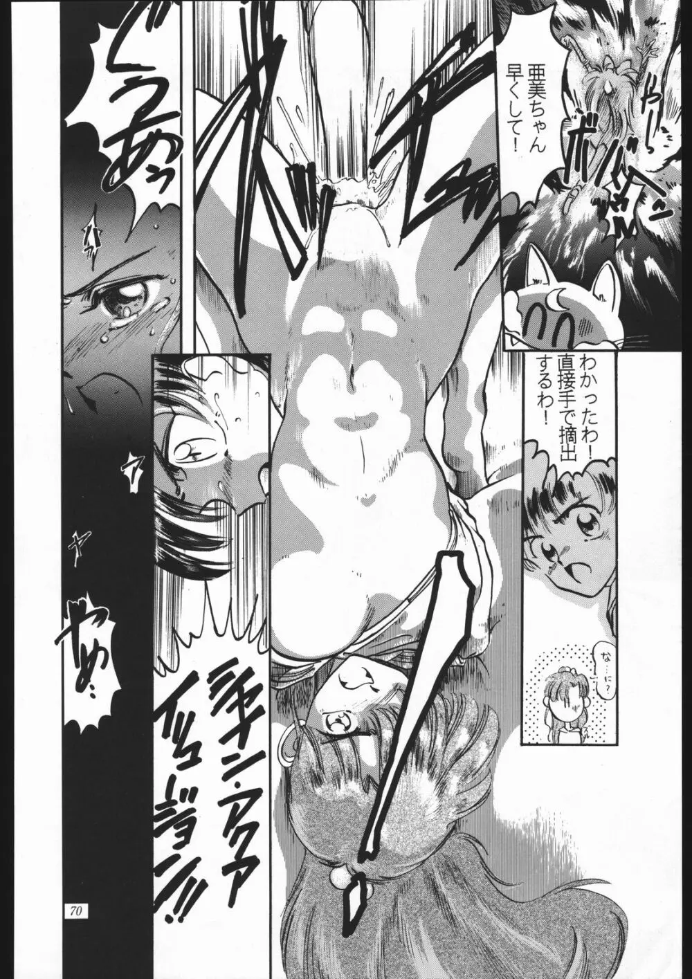 少年ゆういちろう Vol.10 記念号 Page.69