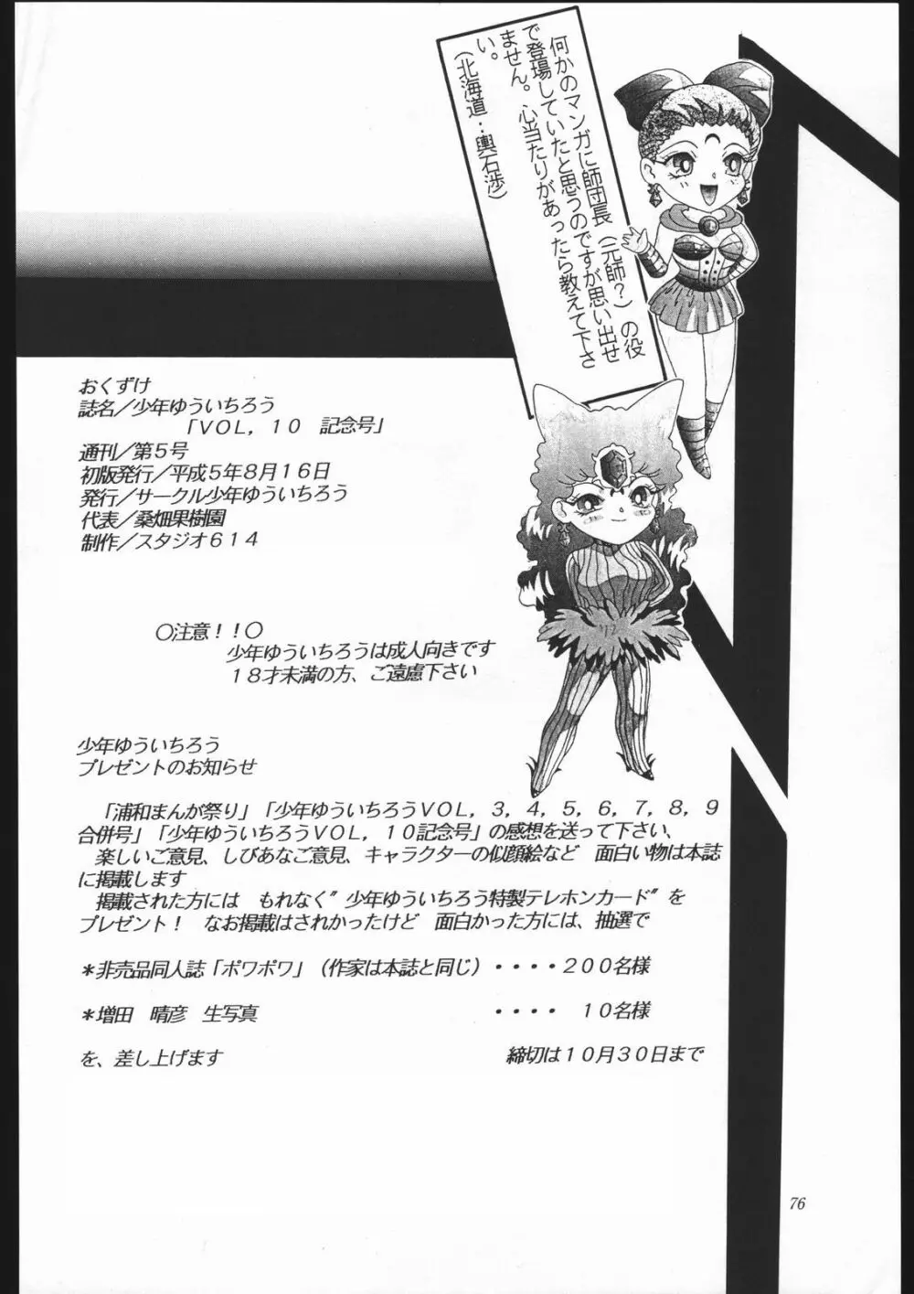少年ゆういちろう Vol.10 記念号 Page.75