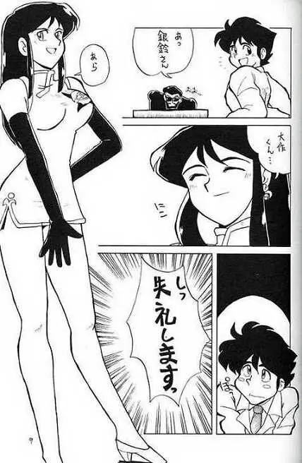 銀鈴本 Page.5