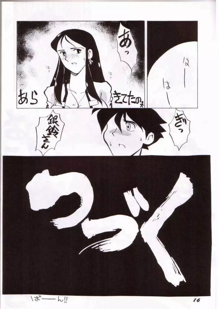 銀鈴本 III Page.13