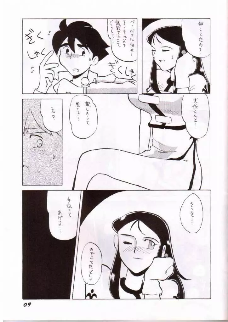 銀鈴本 III Page.6