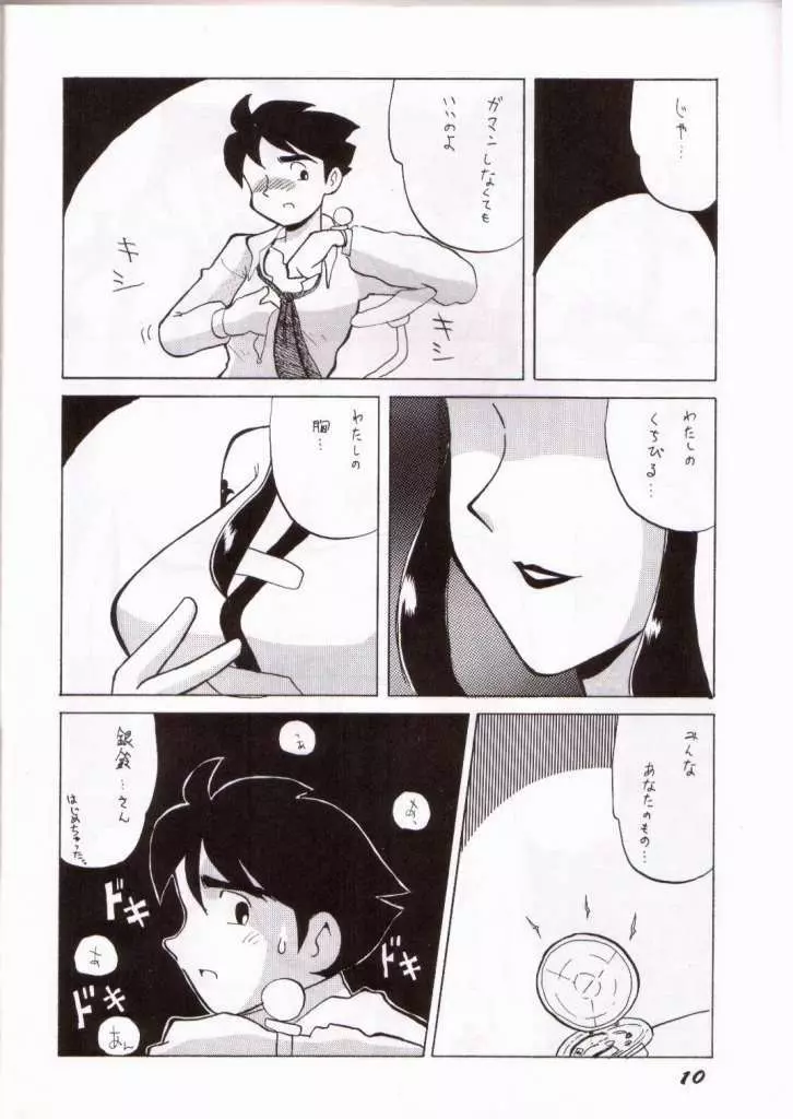 銀鈴本 III Page.7