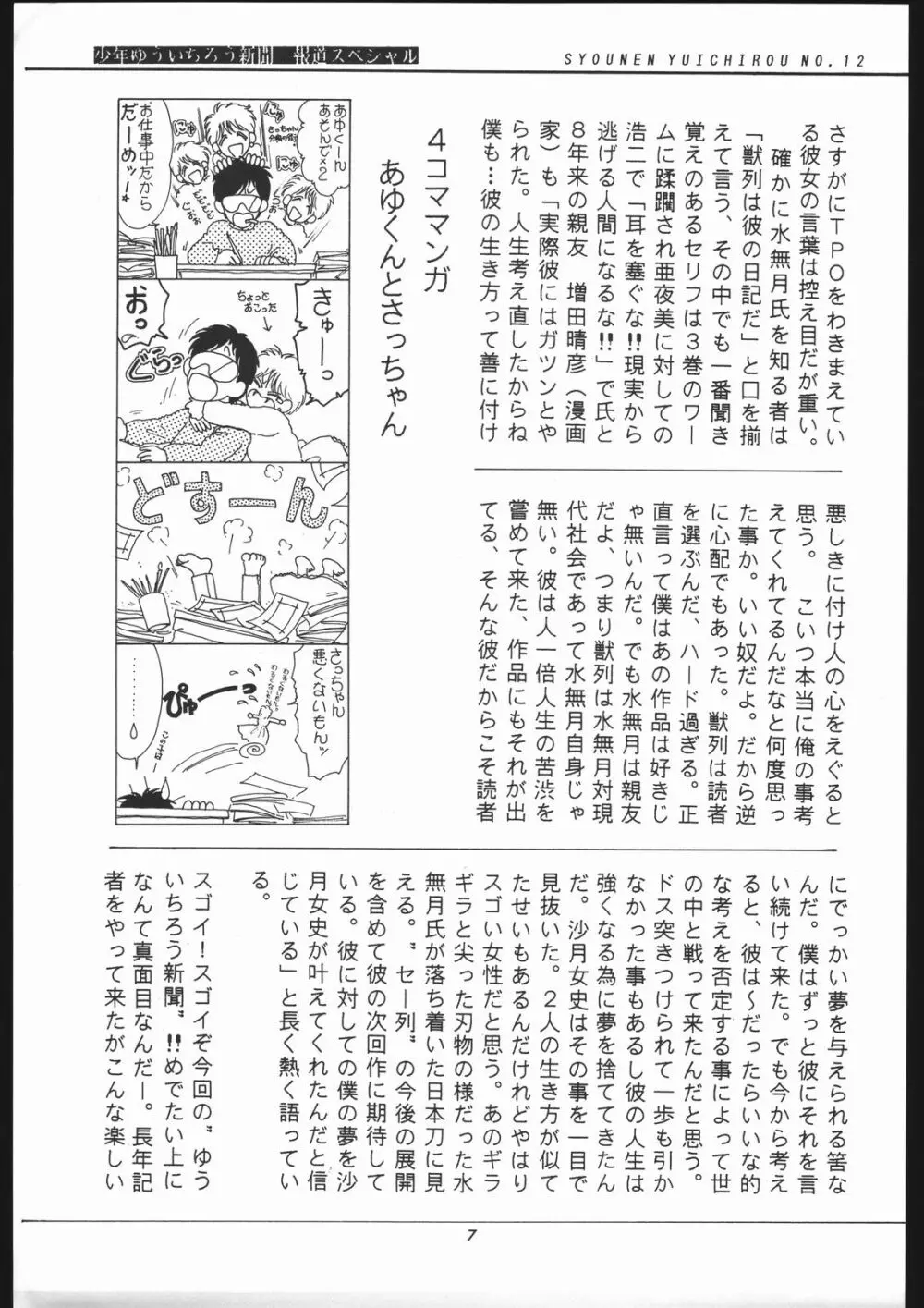少年ゆういちろうVol.12 Page.4