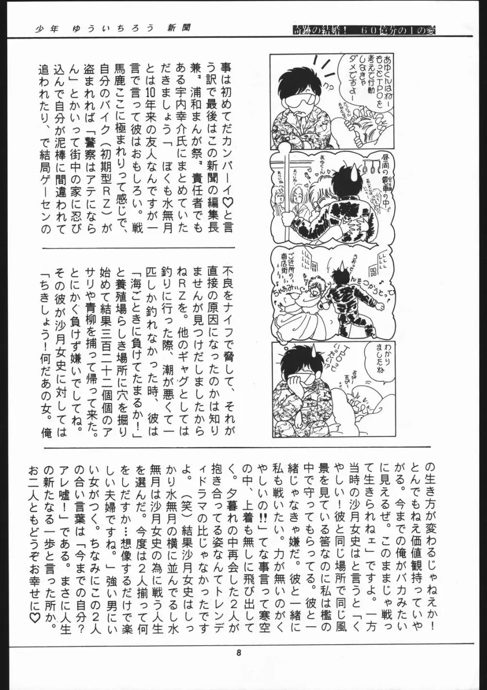 少年ゆういちろうVol.12 Page.5