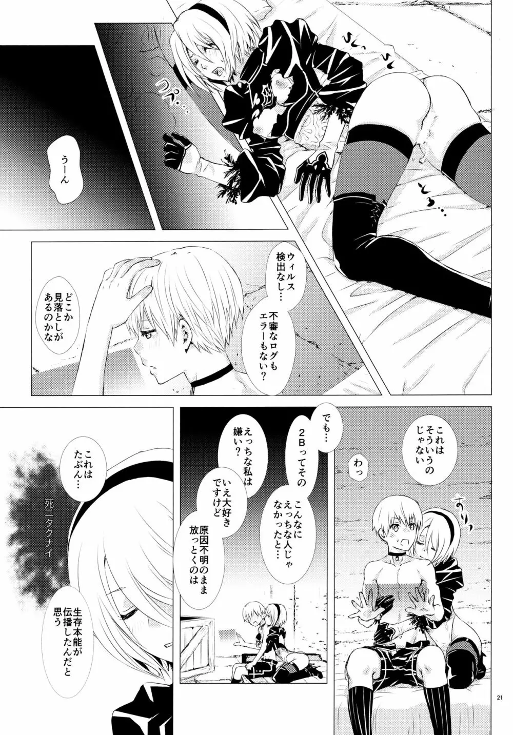 生ノ本能 Page.20