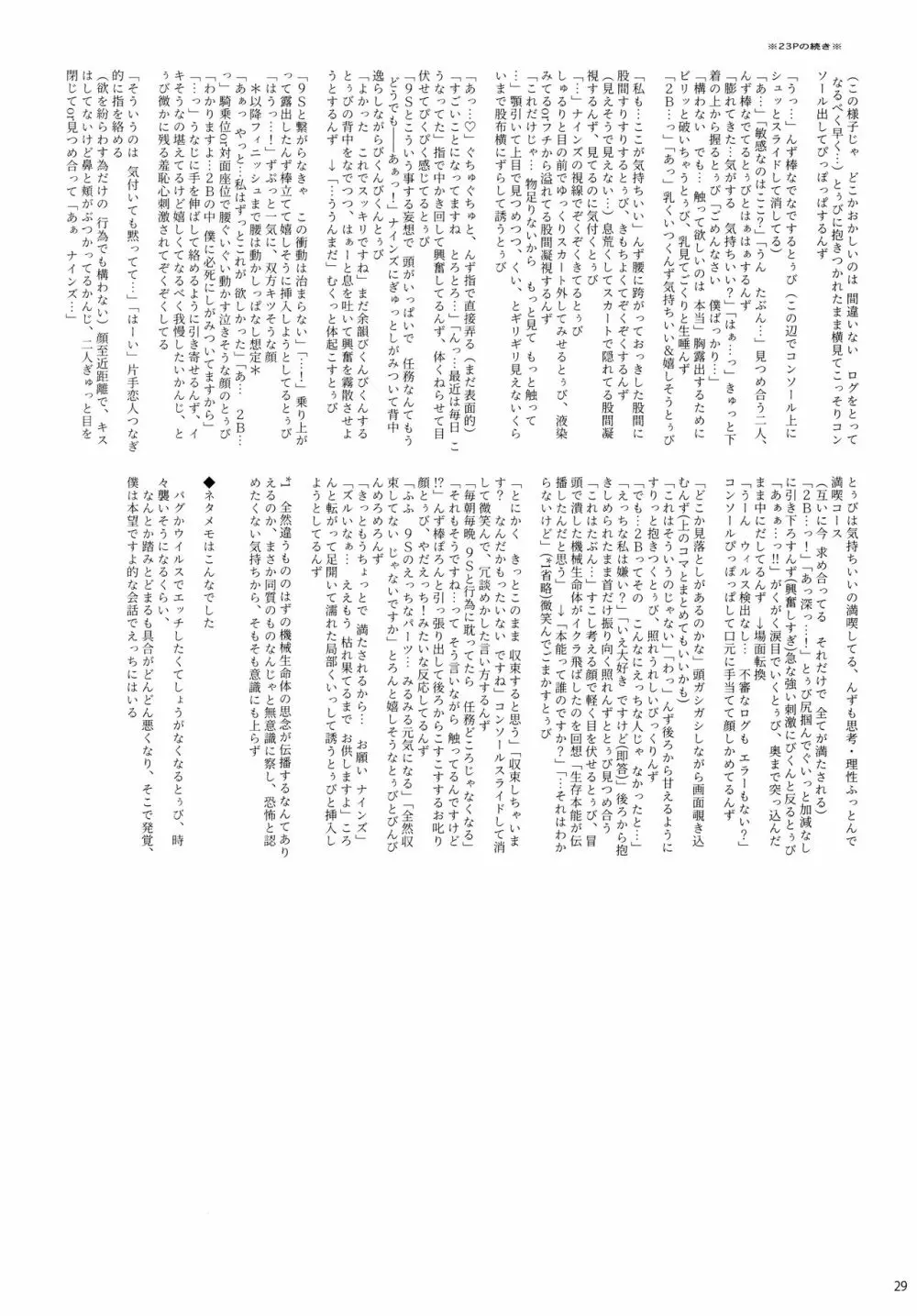 生ノ本能 Page.28