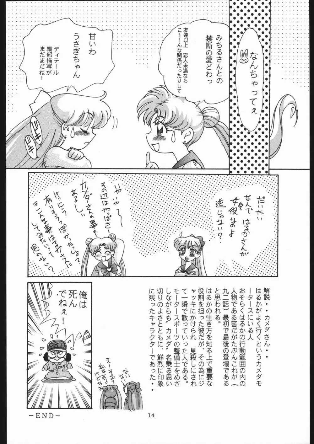 少年ゆういちろう Vol.13 Page.13