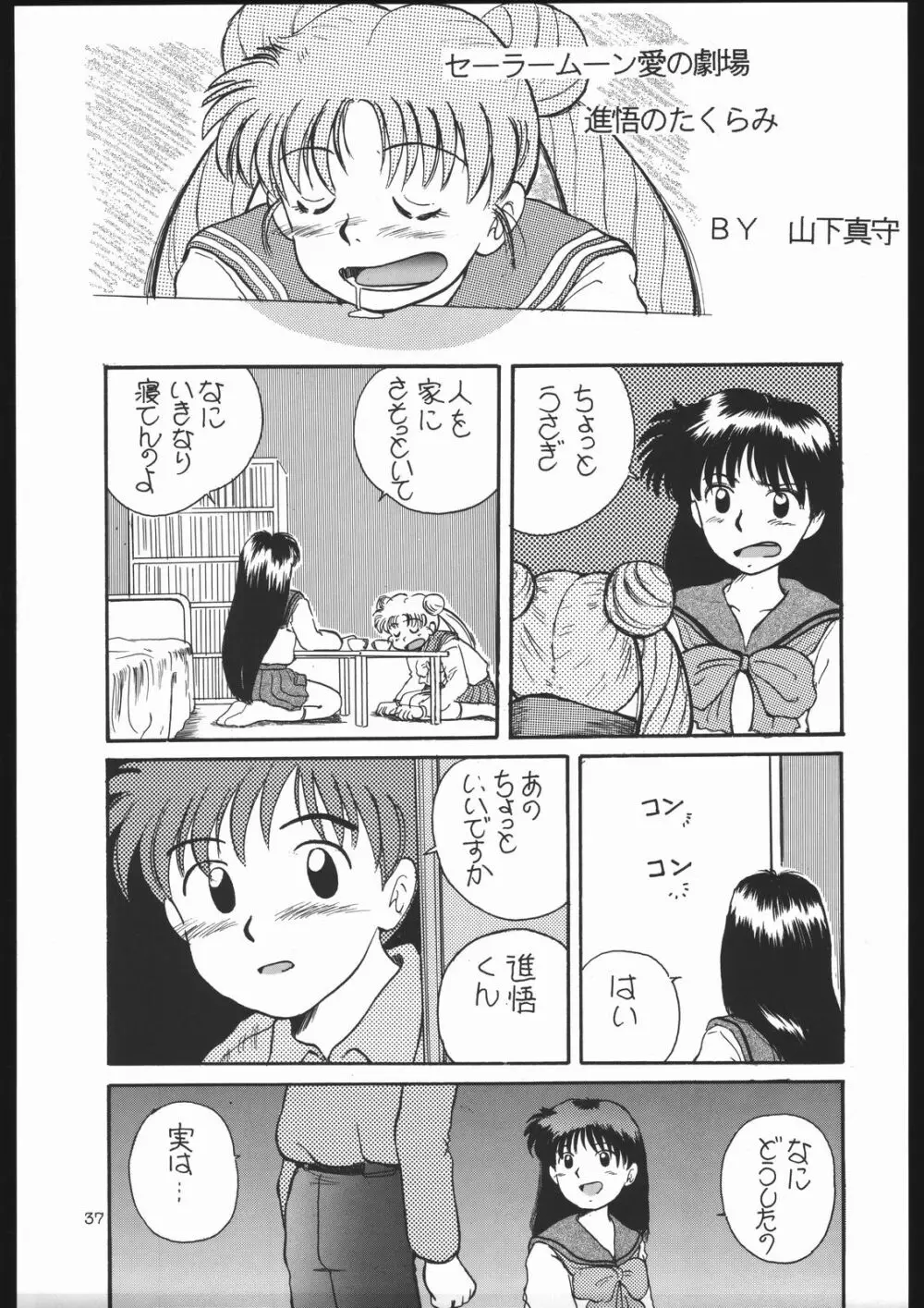 少年ゆういちろう Vol.13 Page.36