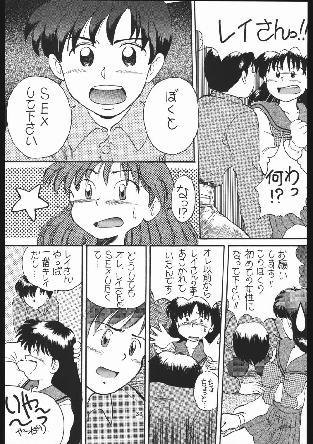 少年ゆういちろう Vol.13 Page.37