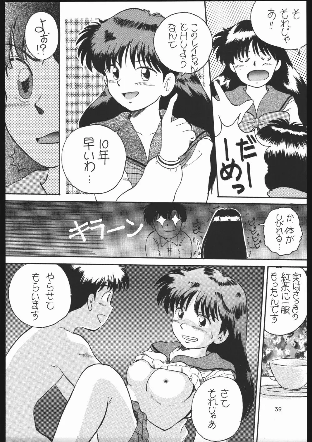 少年ゆういちろう Vol.13 Page.38