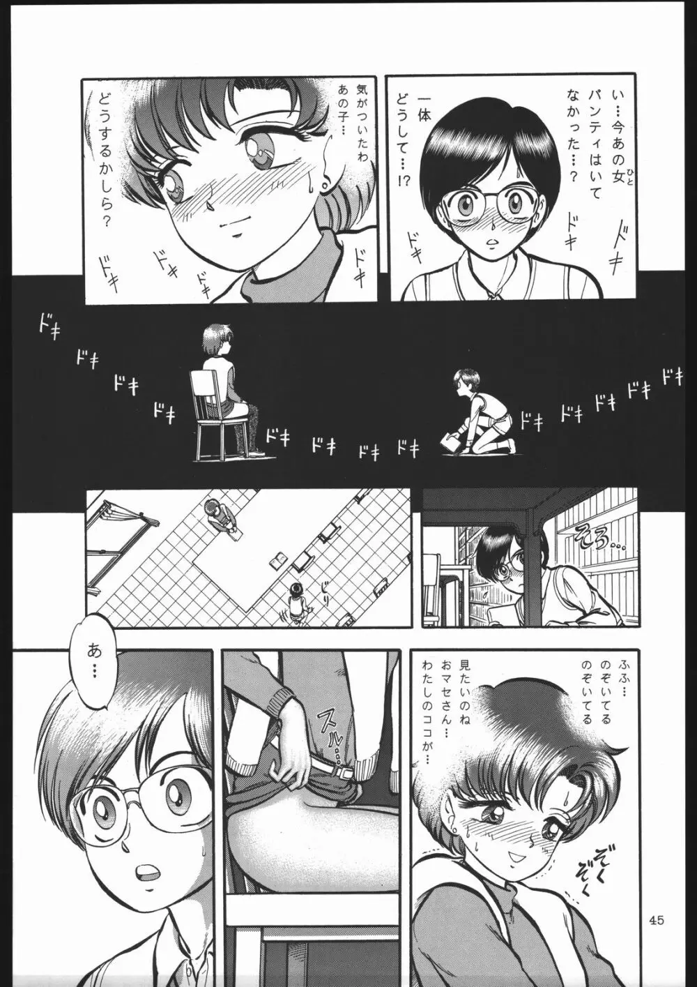 少年ゆういちろう Vol.13 Page.44
