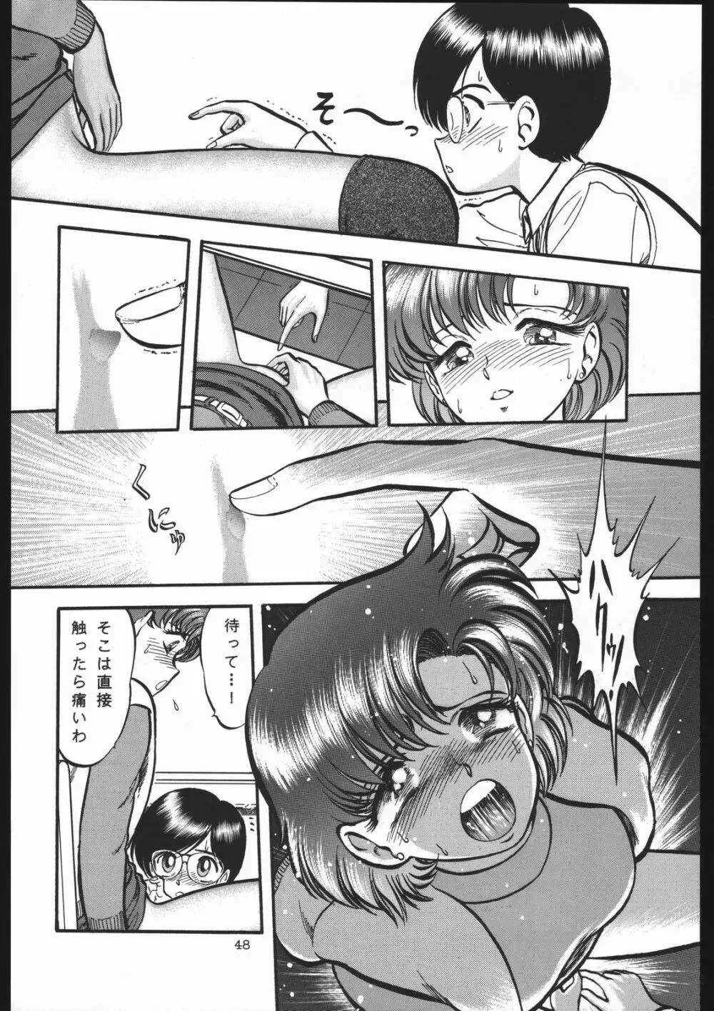 少年ゆういちろう Vol.13 Page.47