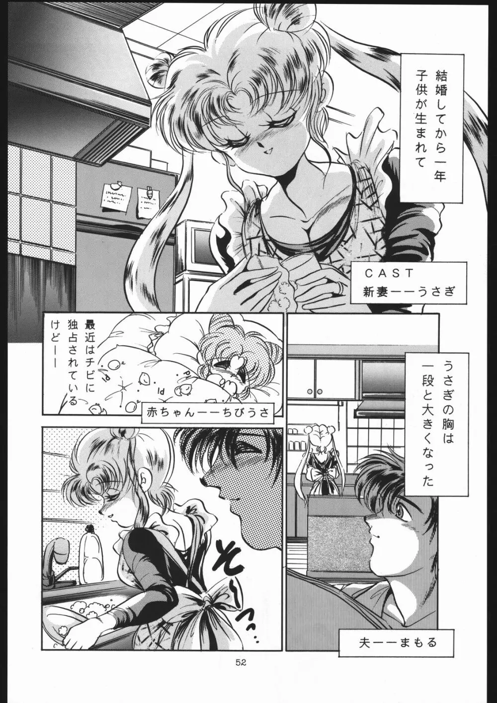 少年ゆういちろう Vol.13 Page.51