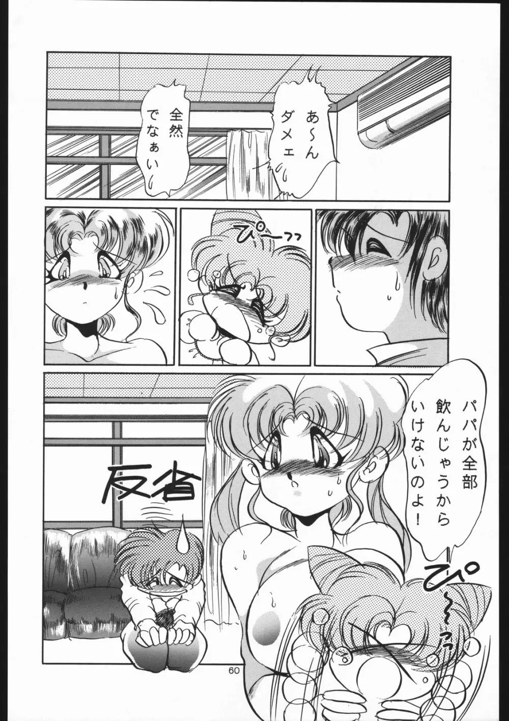少年ゆういちろう Vol.13 Page.59