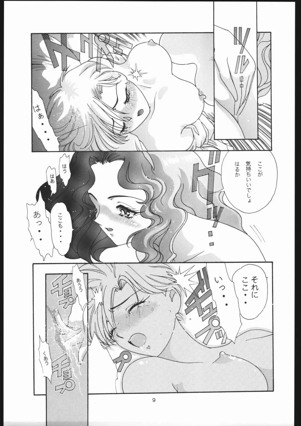 少年ゆういちろう Vol.13 Page.8