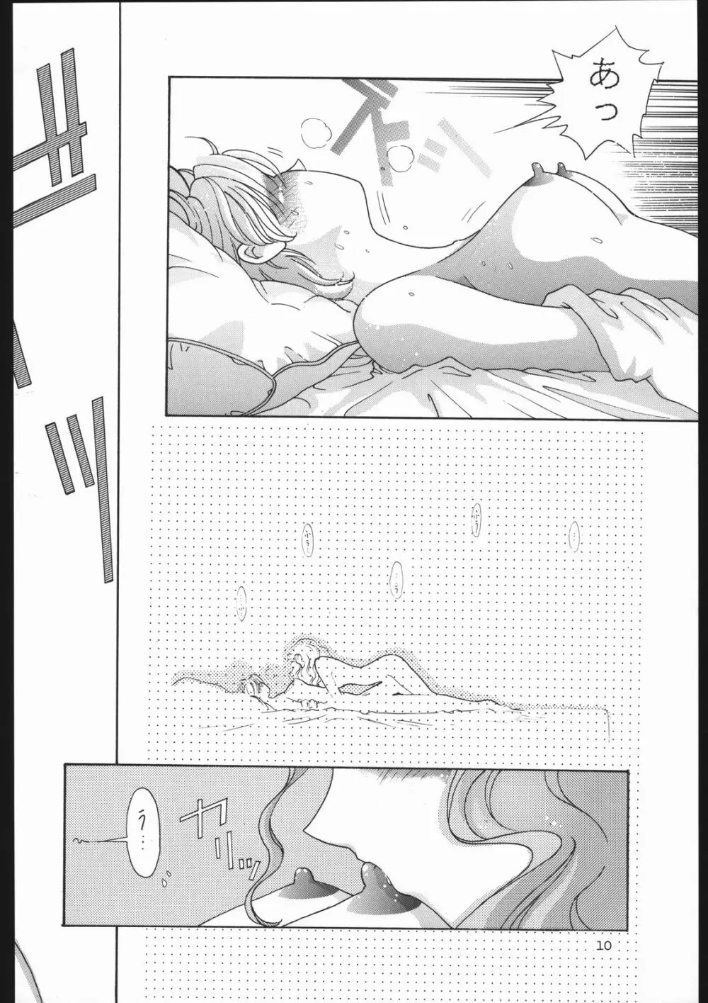 少年ゆういちろう Vol.13 Page.9
