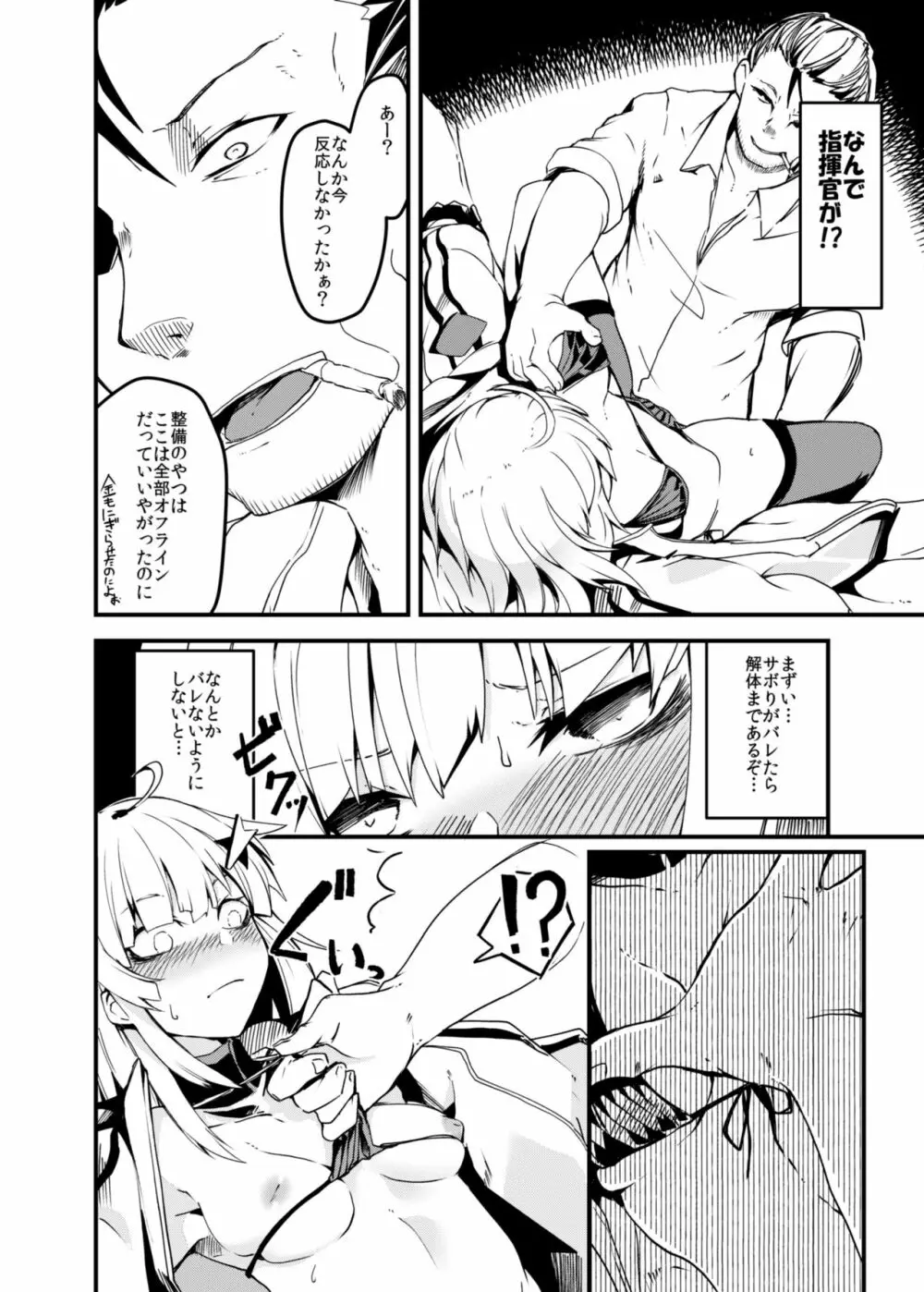 Dummyでサボろう。 Page.5