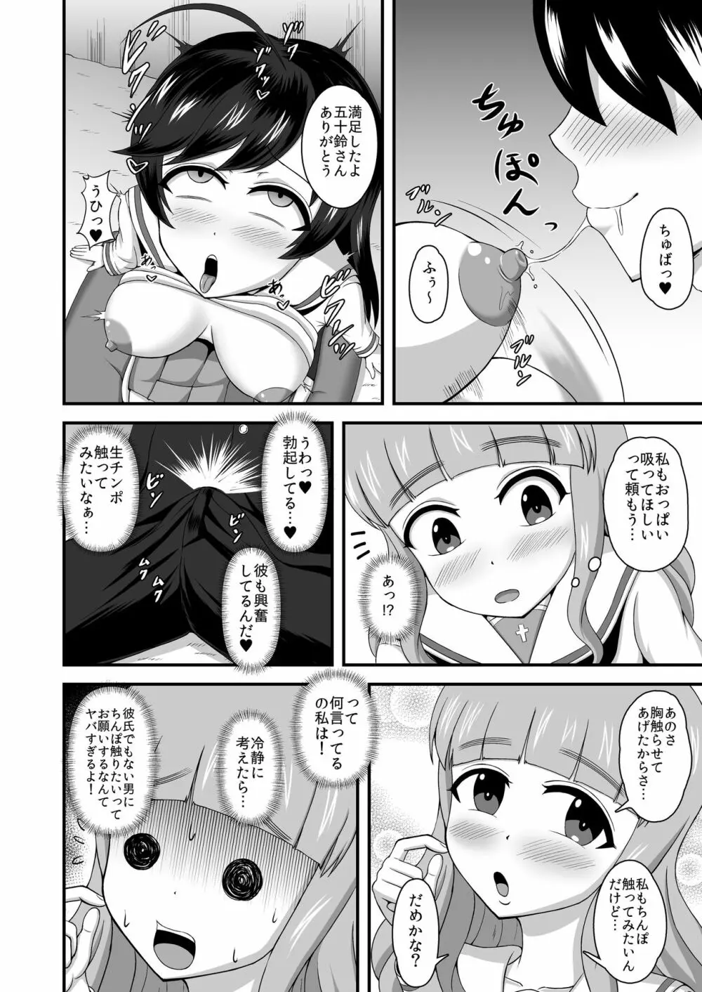 ガルパンあべこべ貞操逆転 Page.15