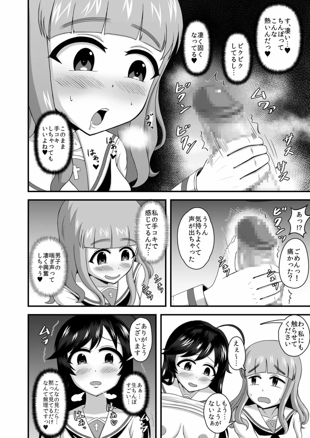 ガルパンあべこべ貞操逆転 Page.17