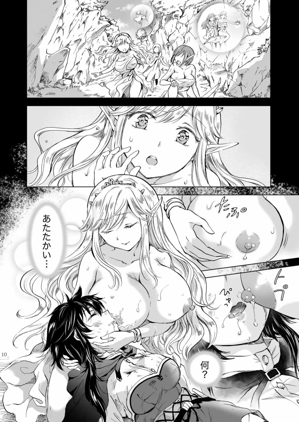 聖なる乳のエルフ姫 Page.10