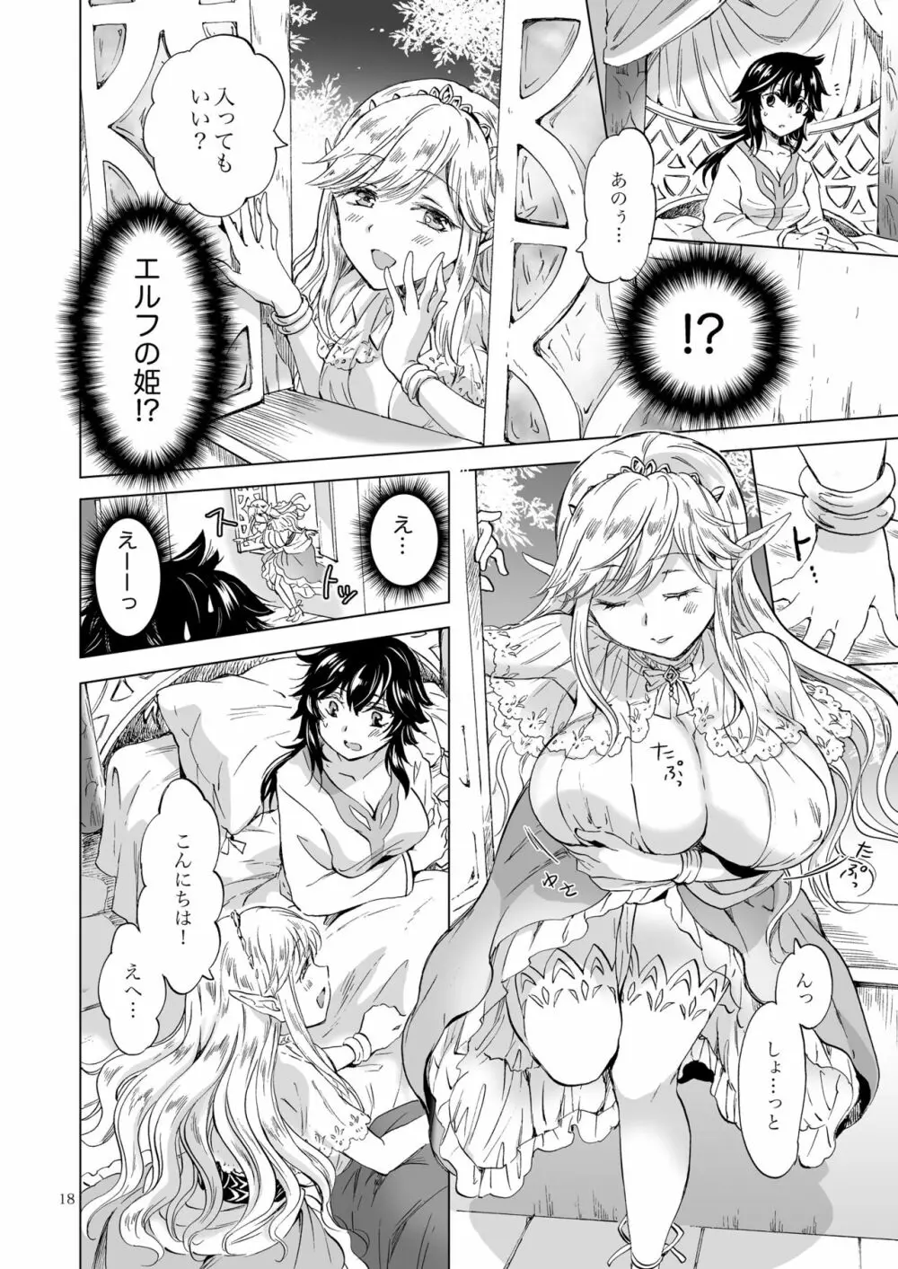 聖なる乳のエルフ姫 Page.18