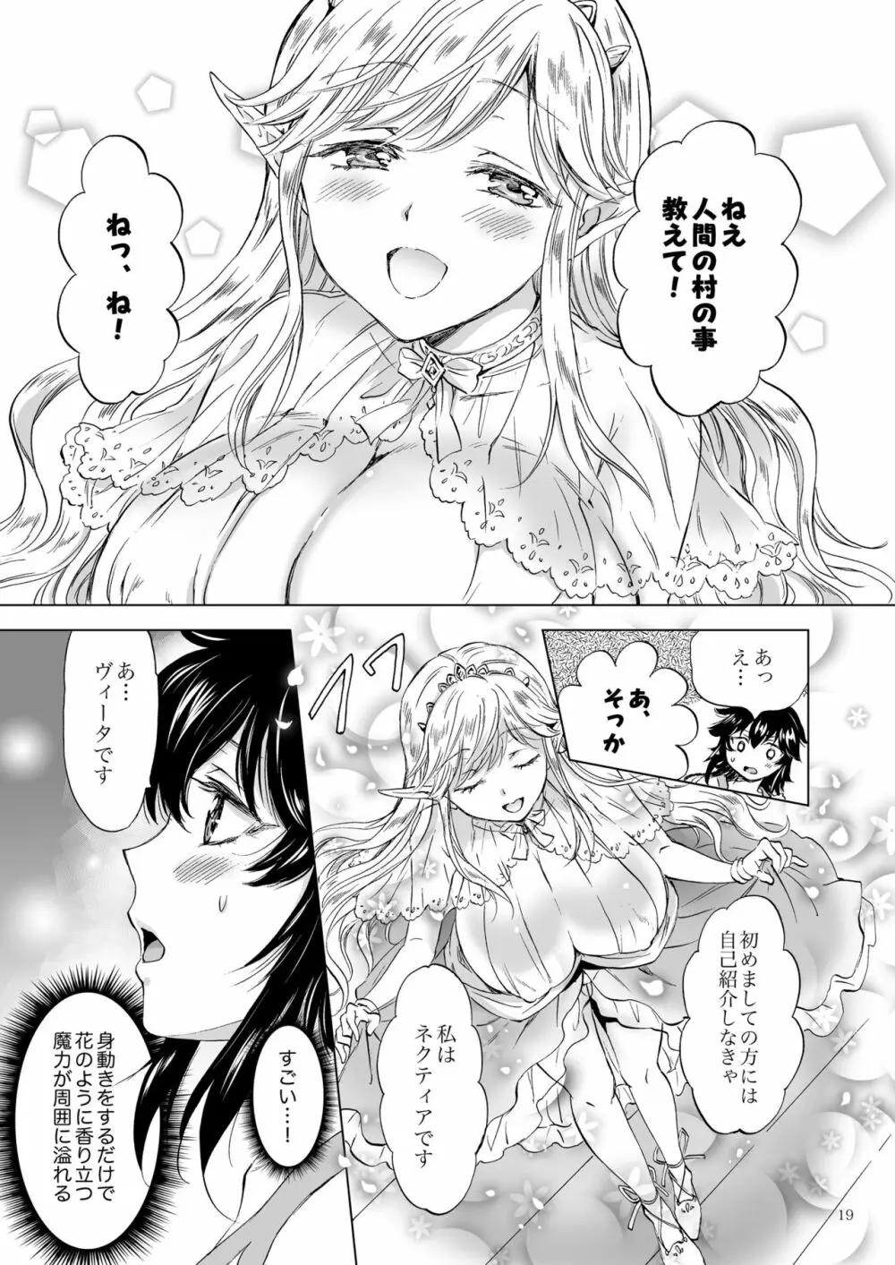聖なる乳のエルフ姫 Page.19