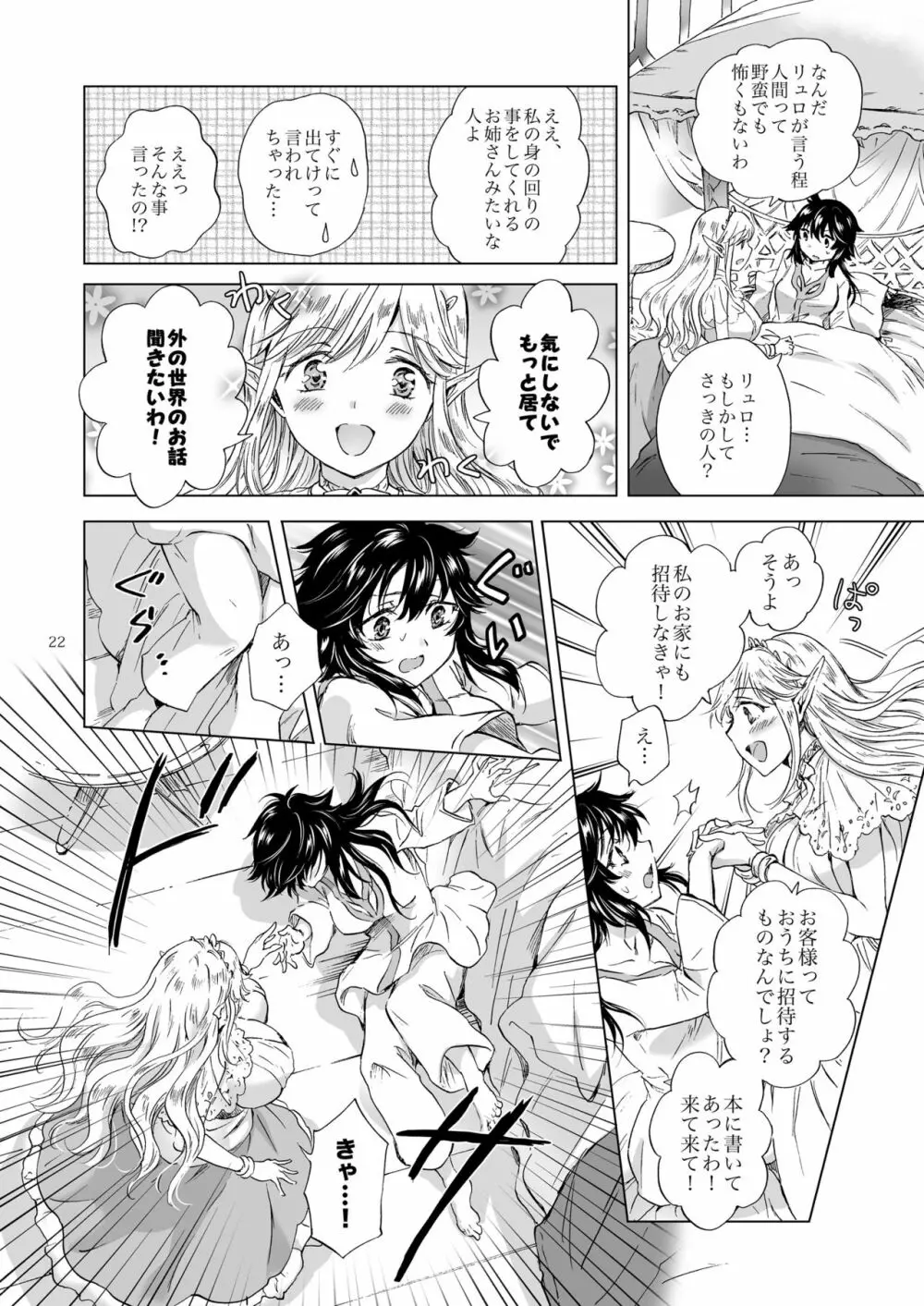 聖なる乳のエルフ姫 Page.22